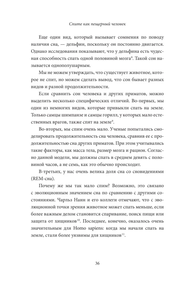 Guliet kā alu cilvēks. Senā gudrība, kas palīdzēs uzlabot nakts miegu